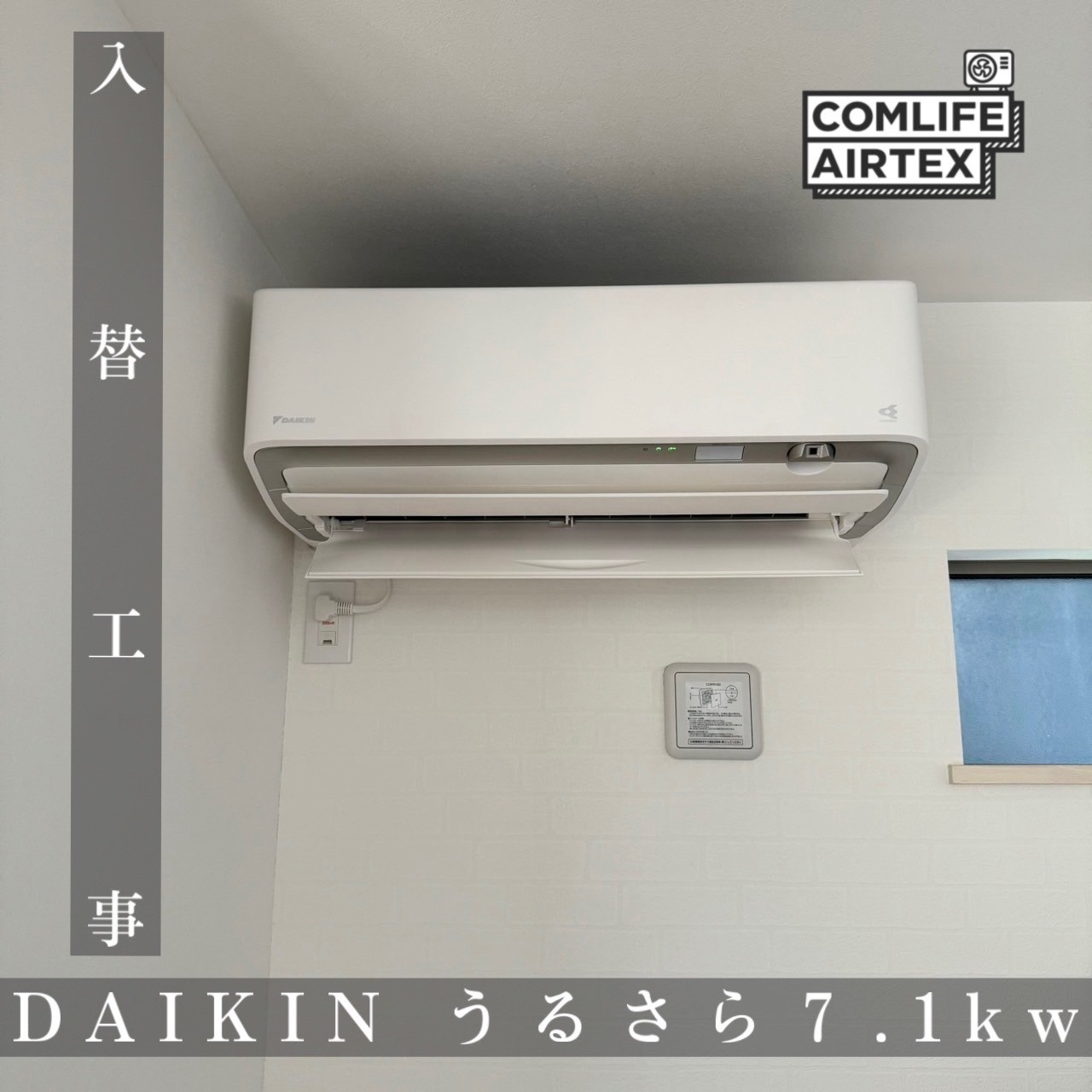 DAIKIN 7.1kw うるさら入替工事👨🏻‍🔧