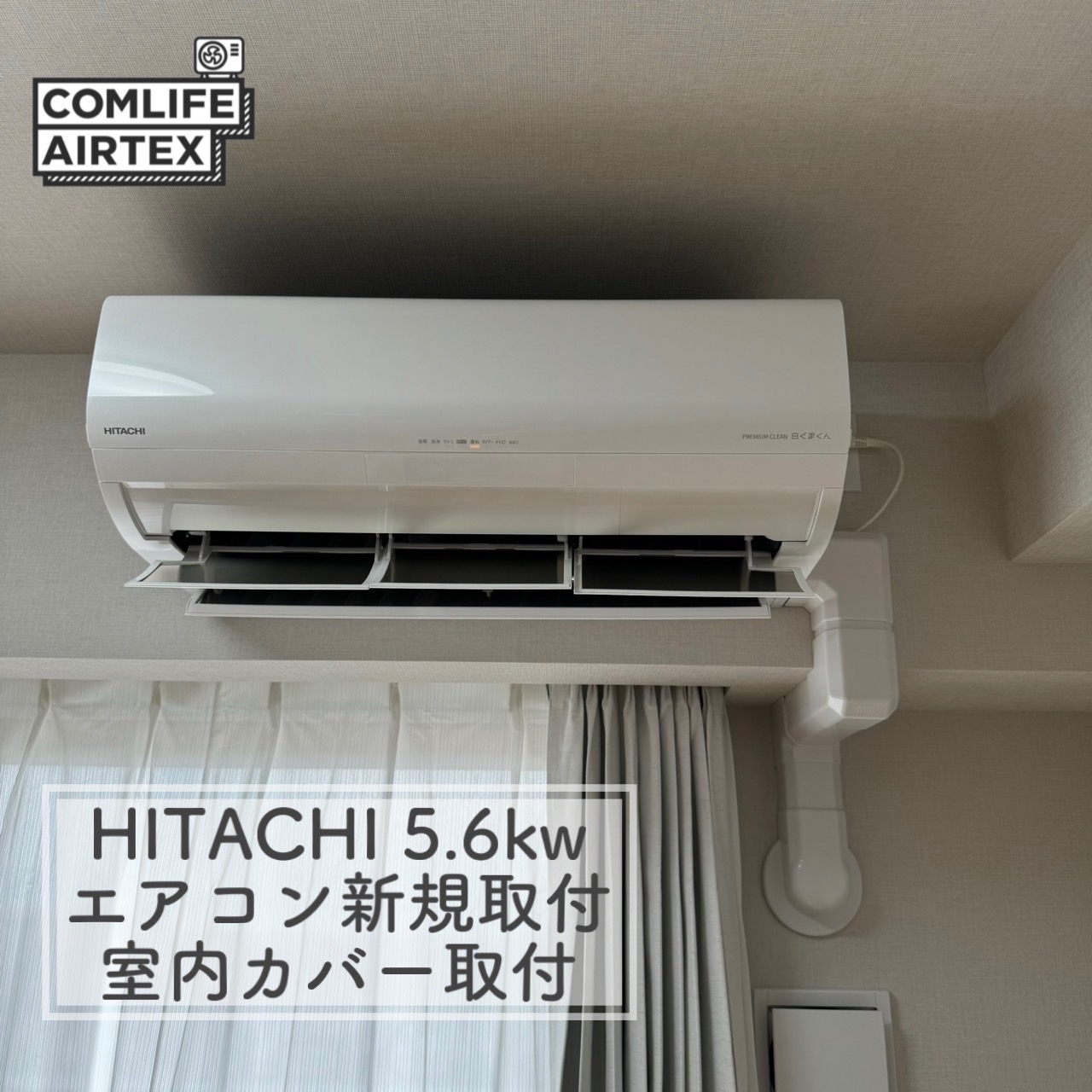 HITACHI 5.6kw 新規取付