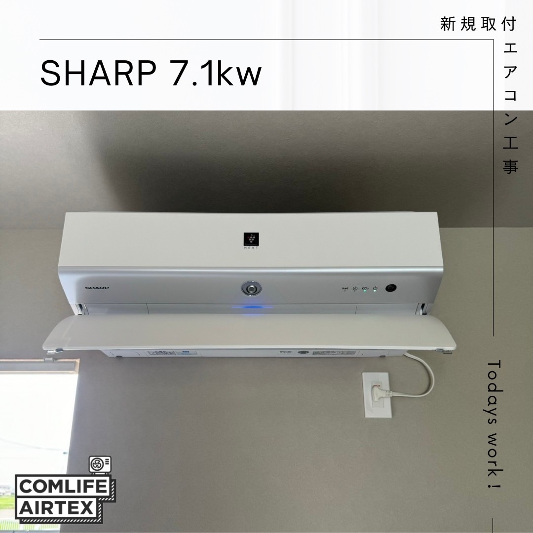 SHARP 7.1kw 新規取付工事です👨🏻‍🔧