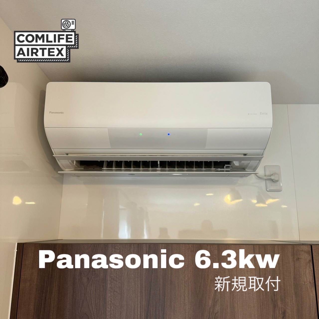 Panasonic 6.3kw 新規取付👨🏻‍🔧